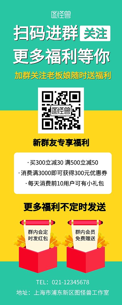 简约风进群有礼宣传展示易拉宝