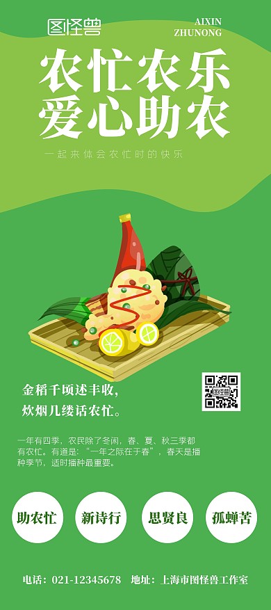 农忙农乐爱心助农绿色宣传展架