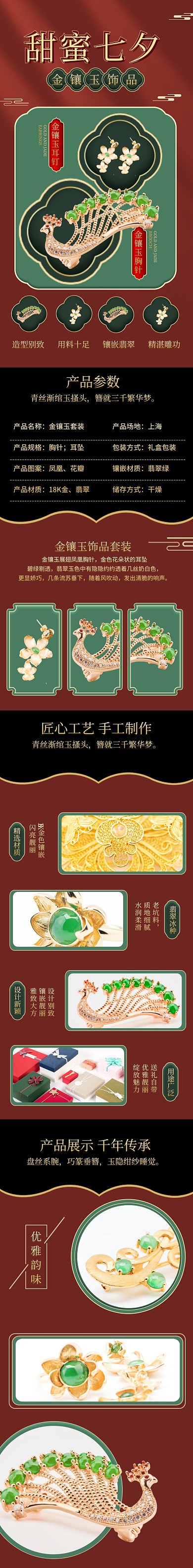 电商七夕节礼物金镶玉耳坠胸针古风详情页