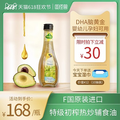 淘宝天猫618母婴辅食油主图直通车