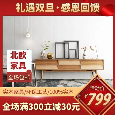 边框文字家具电商主图