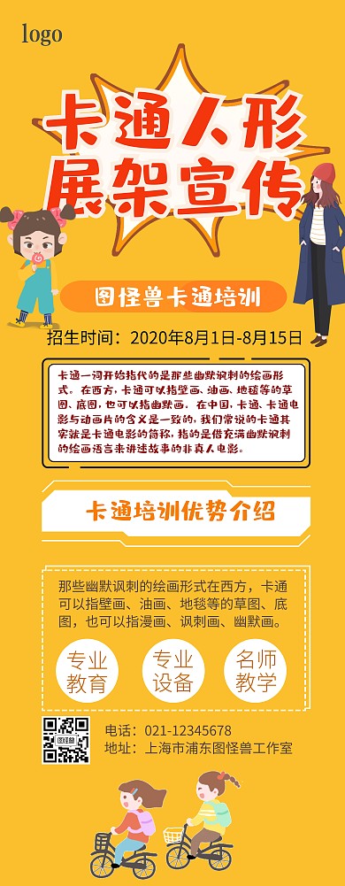 卡通人形展架宣传易拉宝	
