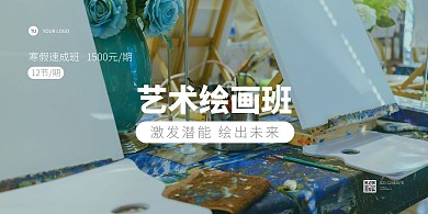 寒假绘画班招生横版海报