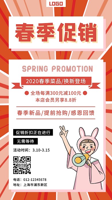 春季促销折扣简约手机海报