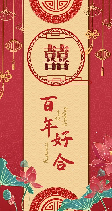 结婚线条红金色大气囍结婚利是主题红包