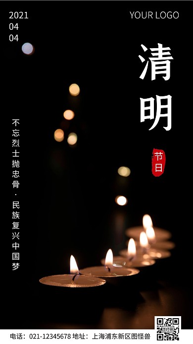 简约风清明祭英烈传统节日摄影图海报