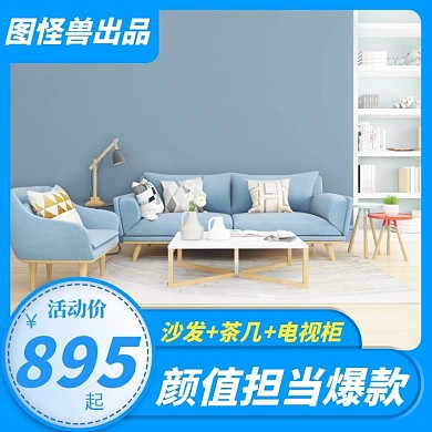 科技布沙发电商淘宝主图