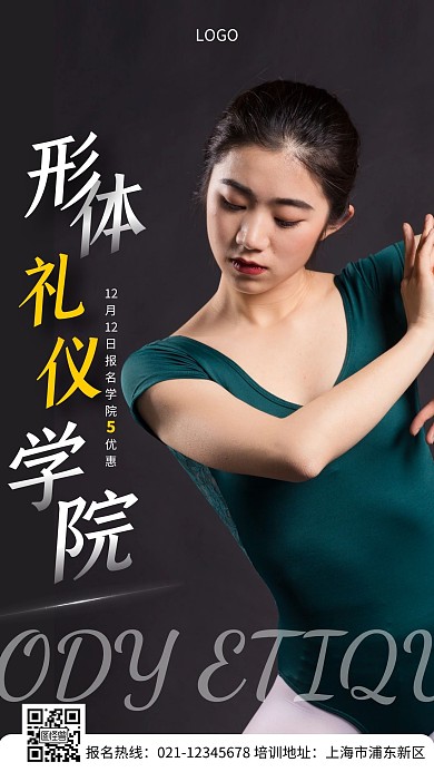 形体礼仪学院灰色简约创意大气手机海报
