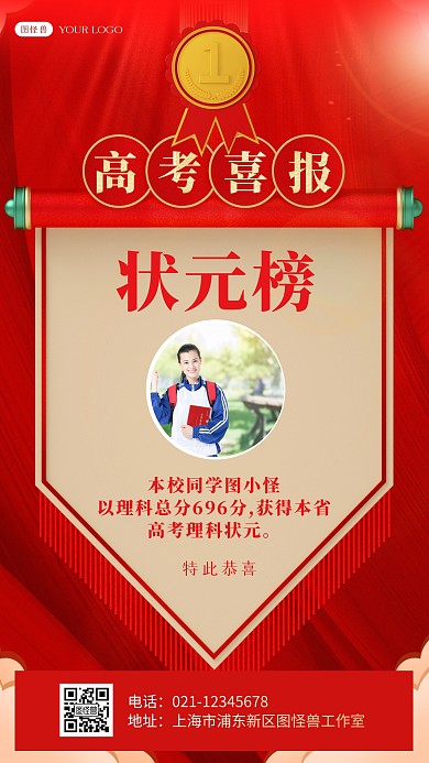 红色立体锦旗高考状元喜报状元榜3D海报