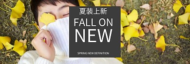 服装黑色简约大气促销活动淘宝banner