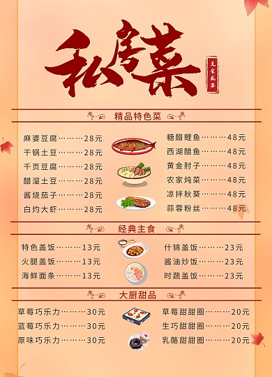 2019餐厅私房菜菜單