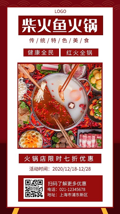 柴火鱼火锅棕色简约手机海报