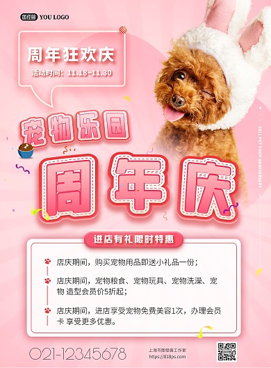 宠物乐园周年庆促销海报psd模版