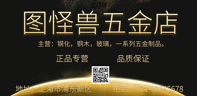 简约金色银色五金店招模板