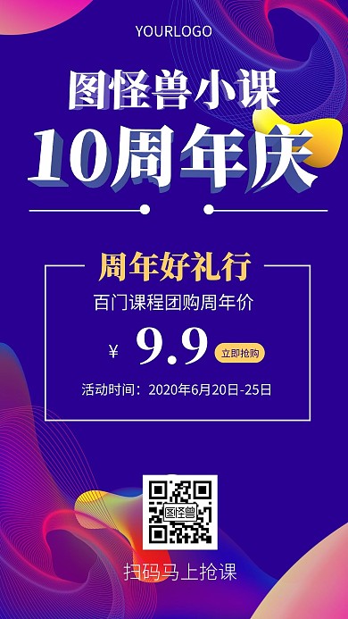 3D字体渐变课外辅导课程周年庆手机海报