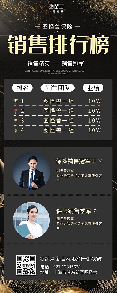 业绩排行黑金手机营销海报