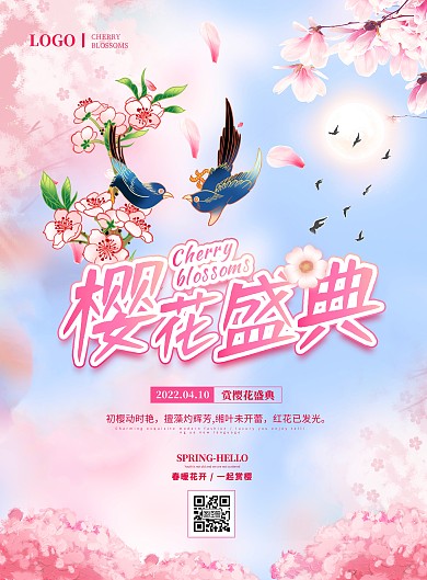 简约大气樱花盛典宣传PSD模板海报