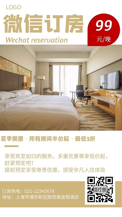 红包订房几何风格促销宣传手机海报