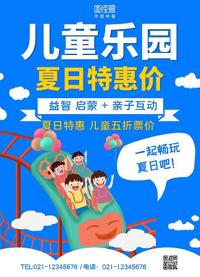 蓝色手绘儿童乐园夏日特惠价宣传单