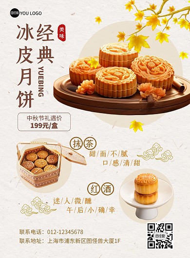 中秋节月饼礼盒推荐促销竖版海报