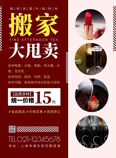 简约风红色搬家大甩卖销售宣传海报