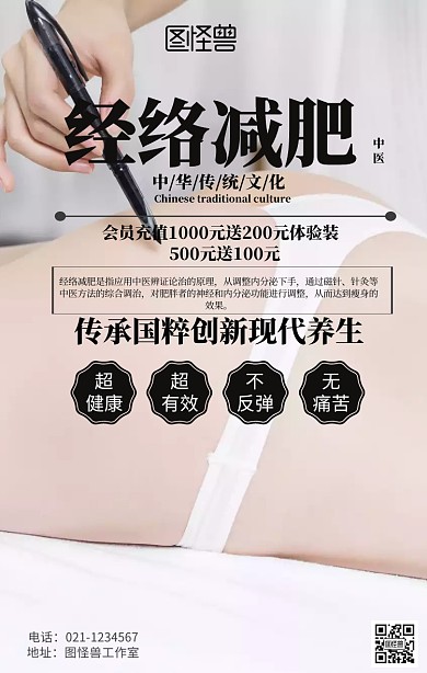 经络减肥手机海报