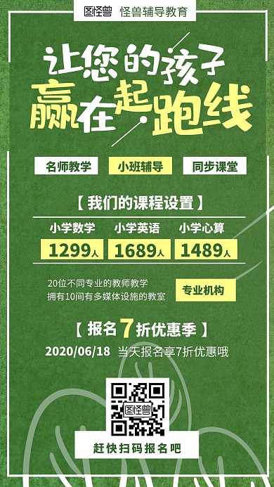 绿色草地简约摄影图赢在起跑线上手机海报