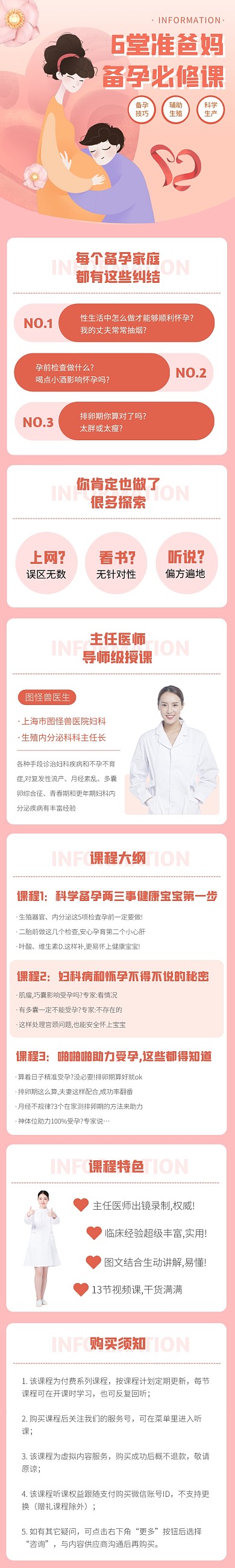 爸妈备孕必修课清新手绘粉色教育课程详情页