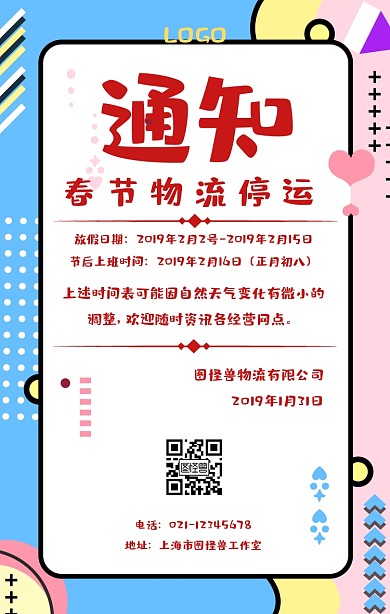 告通知书