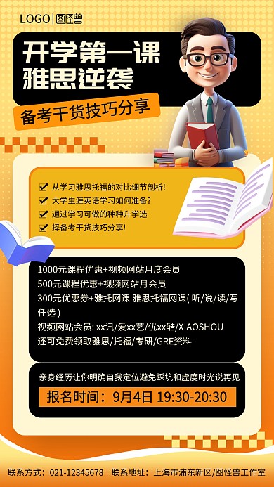 雅思逆袭秘籍教育培训课程宣传手机海报