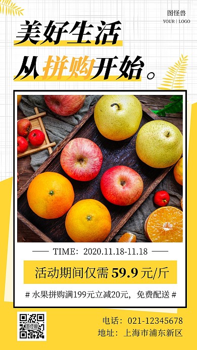 美好生活从拼购开始黄色简约大气宣传海报