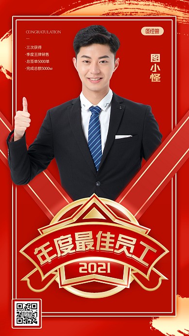 年度最佳员工证书奖状奖章红金大气手机海报