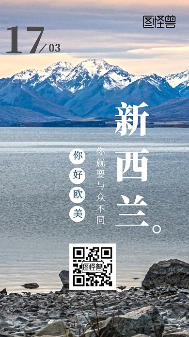 欧美国家新西兰旅游风景摄影日签