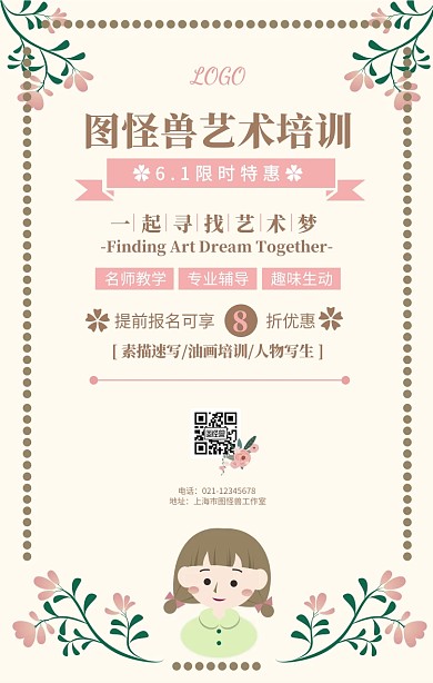 六一艺术培训促销粉色卡通可爱手机海报