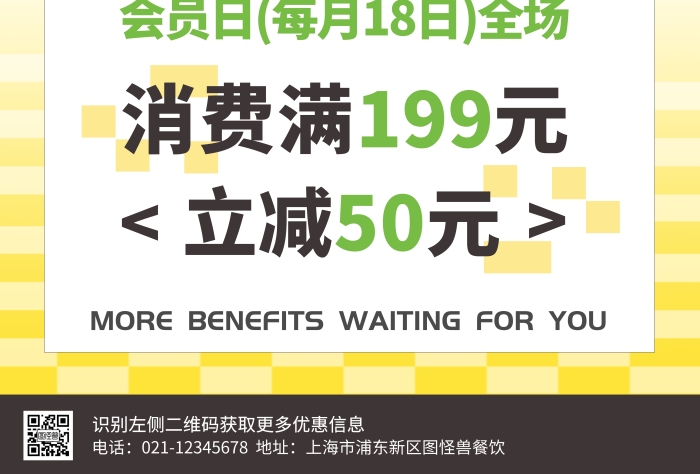 会员日享优惠福利印刷海报