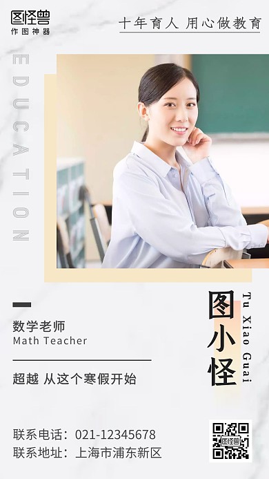 简约中小学教育培训招生老师电子名片