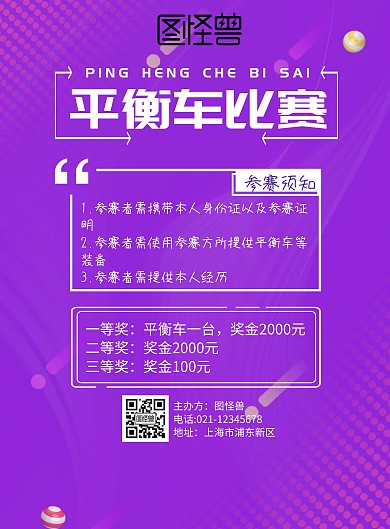平衡车比赛紫色活动