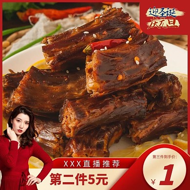 鸭脖双旦特惠直通车