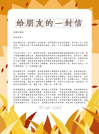 创意黄色卡通简约朋友信件海报
