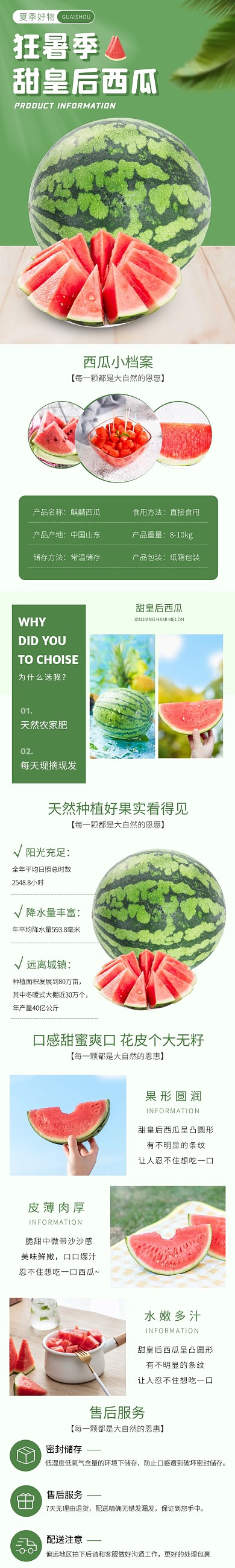 天猫狂暑季食品水果西瓜促销详情页