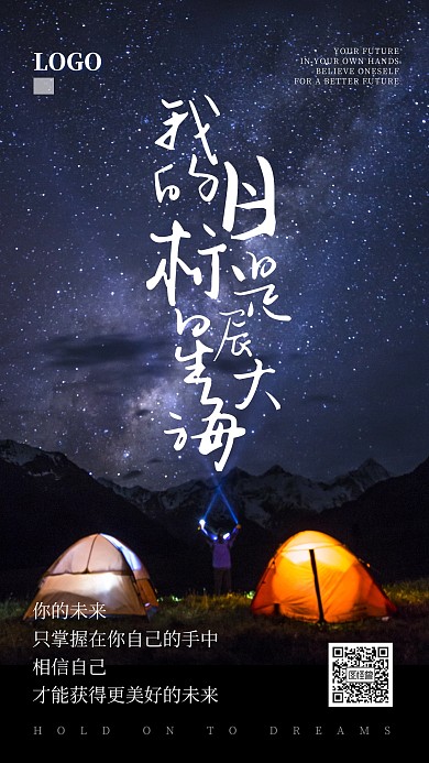 网易云音乐风目标自信坚持励志风景简约摄影手机海报
