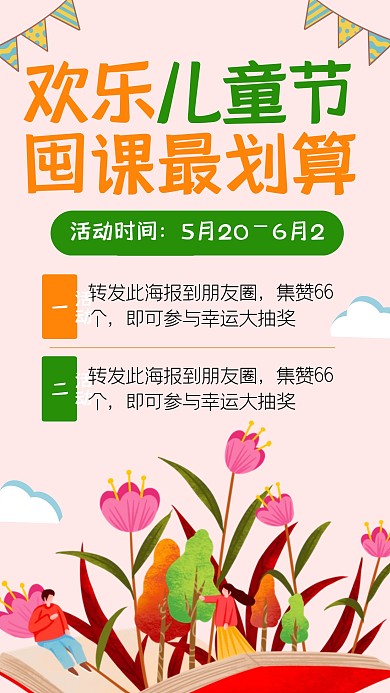 儿童节促销趣味生活娱乐手机海报