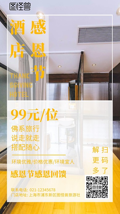 简约风格酒店海报感恩节宣传海报