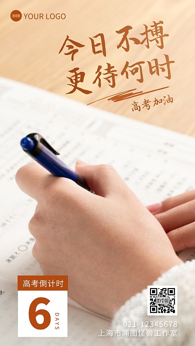 高考加油励志语录摄影图海报