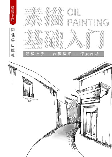 灰色简约大气文化教育素描书本封面在线制作