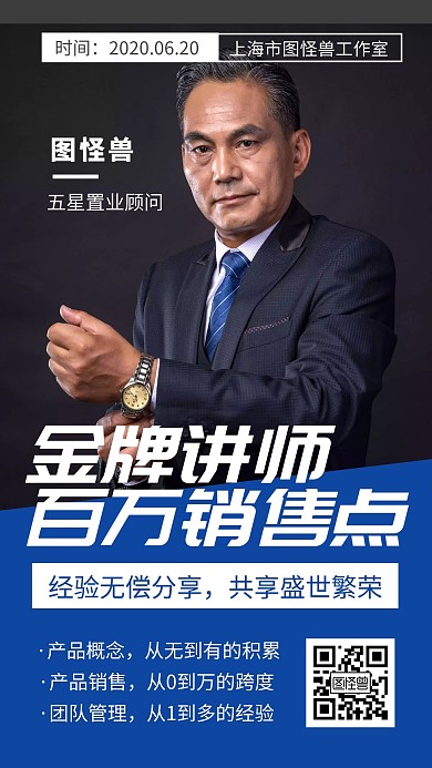 金牌讲师大气商业培训在线编辑手机海报