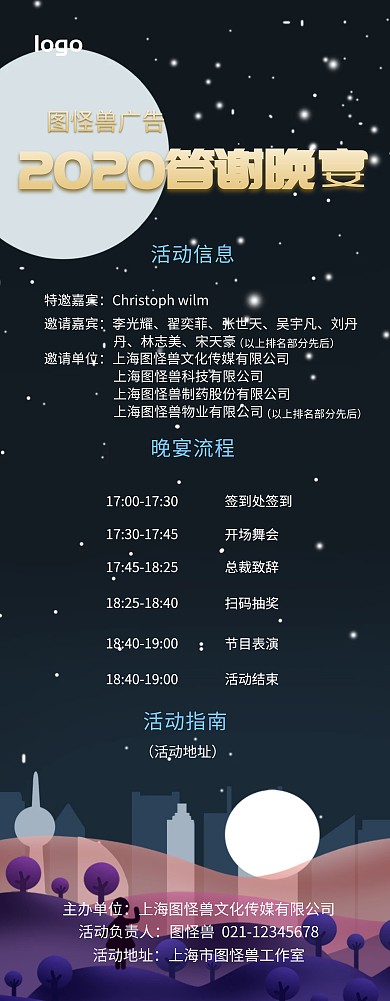 简约 公司活动晚宴流程 易拉宝