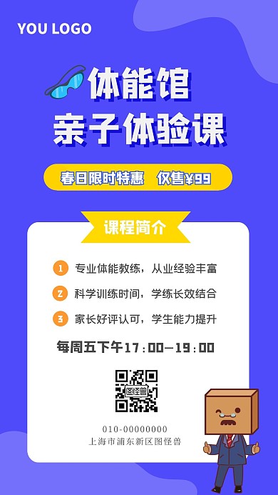 体能馆99元体验课简约营销手机海报