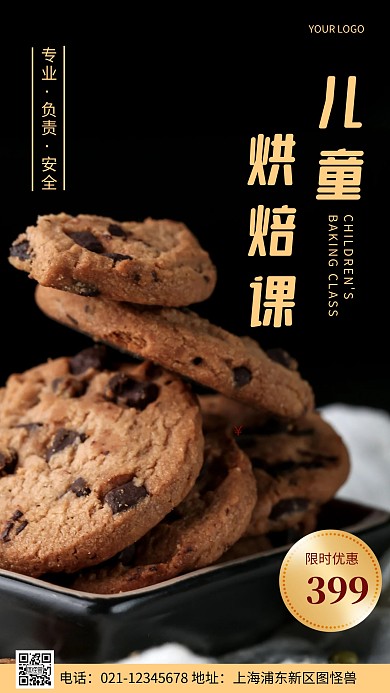 摄影图儿童烘焙课黑色简约风手机海报