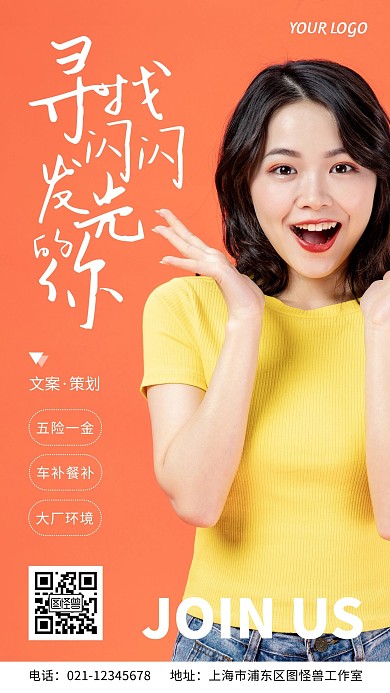 企业招聘青春型简约摄影风手机营销海报